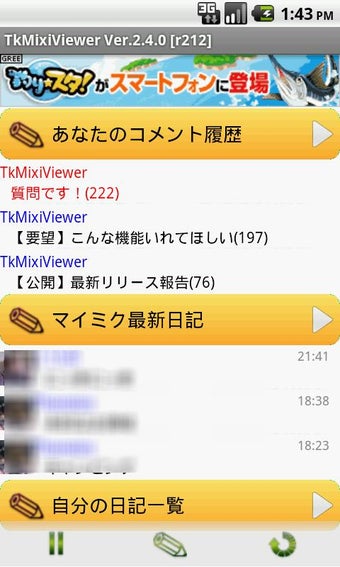 Image 2 for mixi(TkMixiViewer)