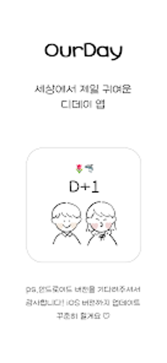 Image 0 for Ourday - 우리의 캐릭터를 위젯 디데이로…