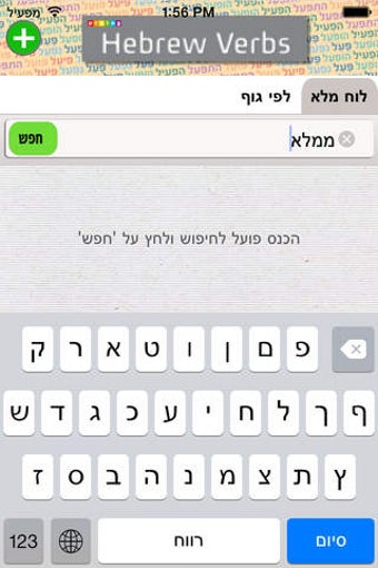 Image 0 for Hebrew Verbs and Conjugat…