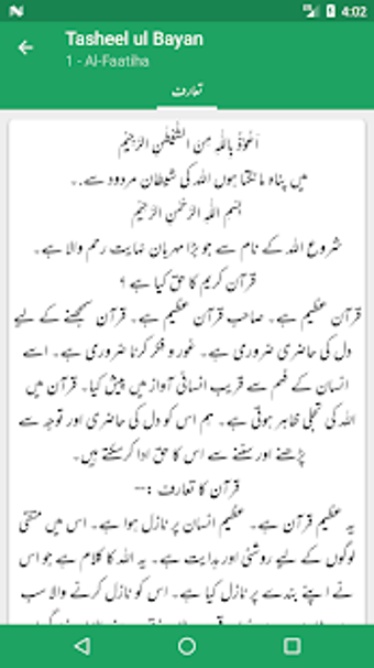 Image 2 for Tasheel ul Bayan - Tafsee…