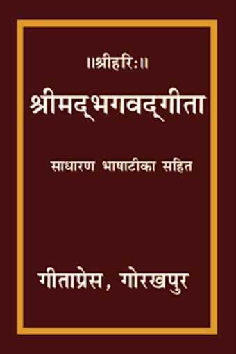 Image 1 for Gita Hindi by GitaPress