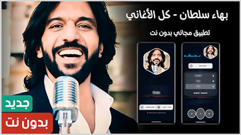 Image 0 for اغاني بهاء سلطان 2025 بدو…