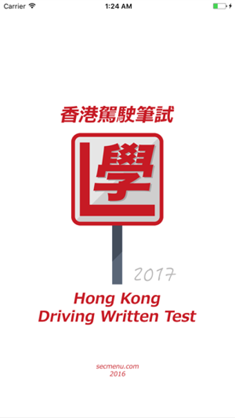 Image 0 for Hong Kong Driving Test (M…