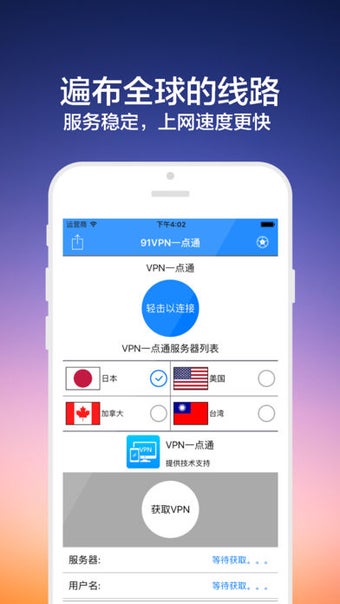 Image 3 for 91 VPN master pro