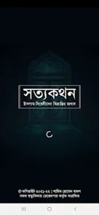Imagen 0 para সতযকথন - আরফ আজদ - offlin…