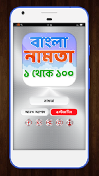 Image 1 for Bangla Namta Book - বল নম…