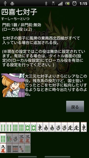 Image 1 for Mahjong VirtualTENHO-G