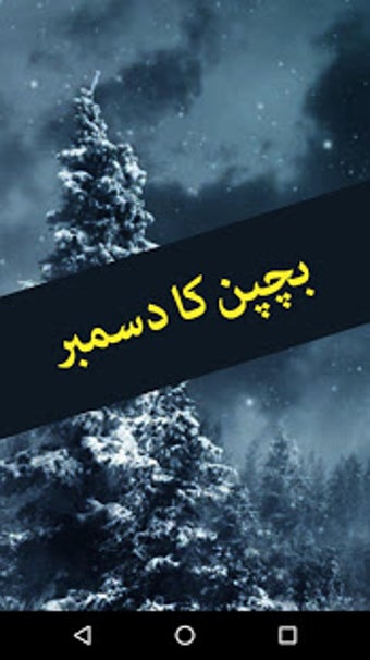 Imagen 1 para Bachpan ka December by Ha…
