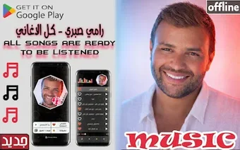 Imagen 0 para رامي صبري 2026 اغاني بدون…