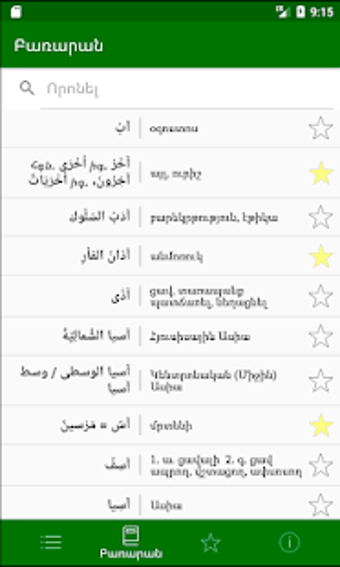 Image 0 for Arabic-Armenian Dictionar…
