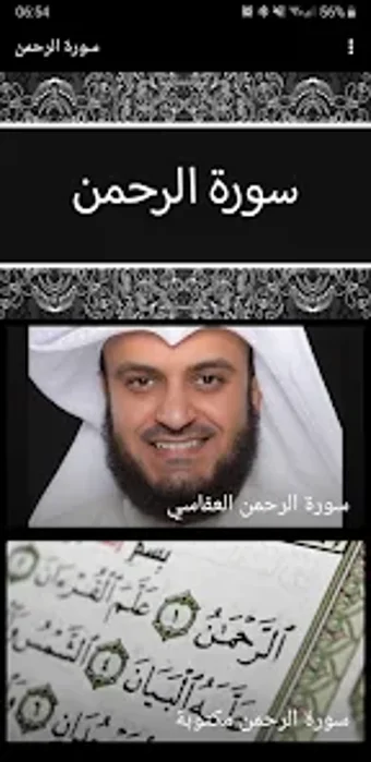 Imagen 0 para Surah Ar-Rahman - سورة ال…