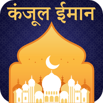 Image 0 for Kanzul Iman in Hindi - कल…