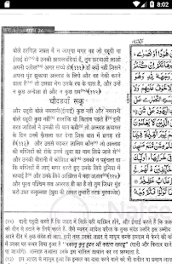 Image 2 for Kanzul Iman in Hindi -   …