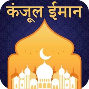 Image 3 for Kanzul Iman in Hindi -   …