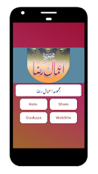 Image 0 for Majmua Aamal e Raza Vol 1…