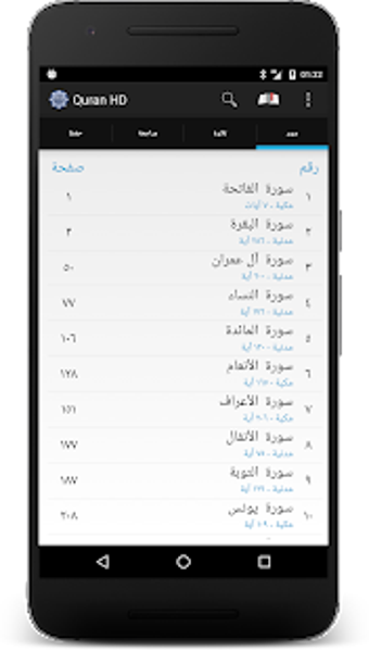 Image 3 for Quran HD