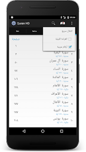Image 0 for Quran HD