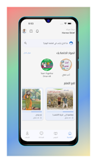 Imagen 0 para Smart Teacher - المعلم ال…