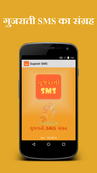 Image 0 for Gujarati SMS