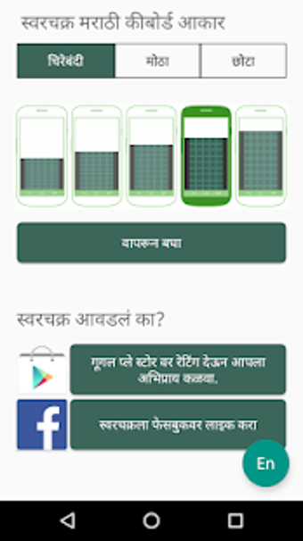 Image 3 for Swarachakra Marathi Keybo…