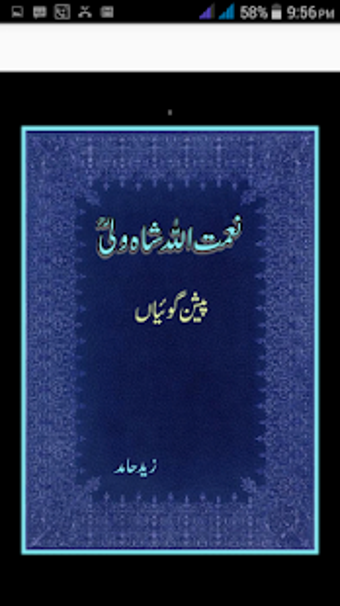 Image 2 for Naimat Ullah Shah Wali Pr…