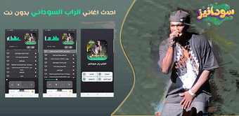 Imagen 0 para راب سوداني 2026 بدون انتر…