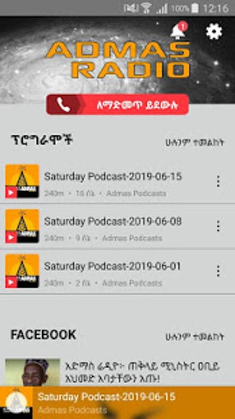 Image 1 for Admas Radio