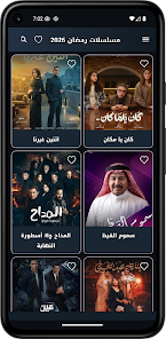 Image 0 for مسلسلات رمضان 2026