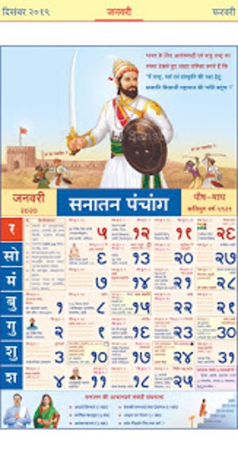Image 2 for Hindi Panchang 2020 (Sana…