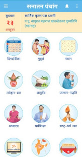 Image 1 for Hindi Panchang 2020 (Sana…