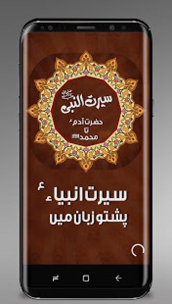 Imagen 1 para Seerat e Nabavi | Serat e…