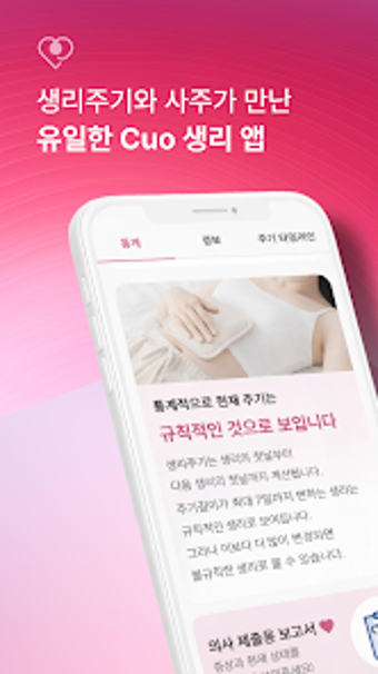 Image 0 for Cuo Period  Ovulation Tra…