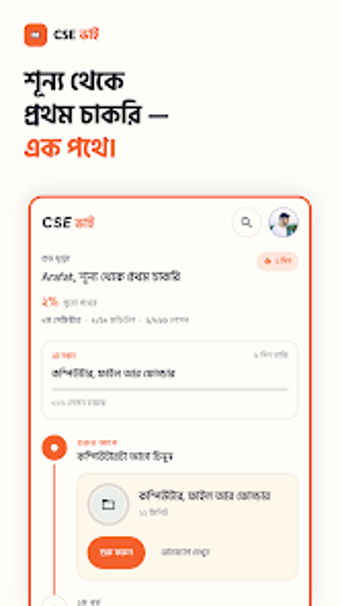 Imagen 0 para CSE Bhai: CSE Career Road…