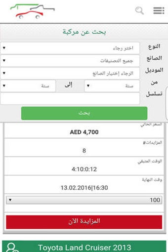 Image 0 for Alwataneya Auction