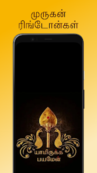 Image 0 for Murugan Ringtone - தமழ பக…