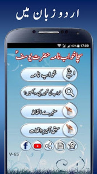 Imagen 2 para Khwabon Ki Tabeer in Urdu