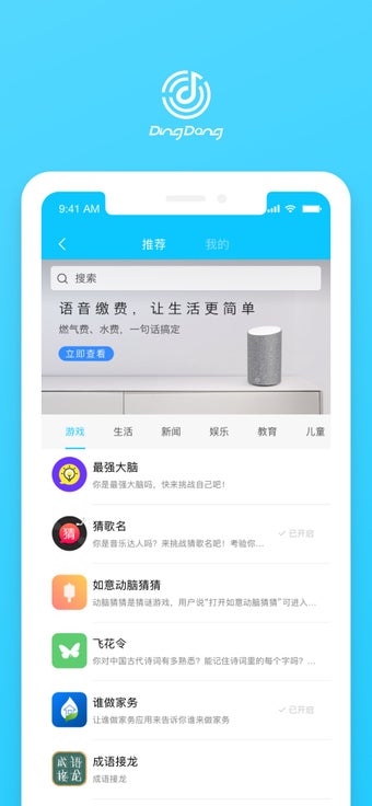 Image 2 for DingDong Smart Speaker