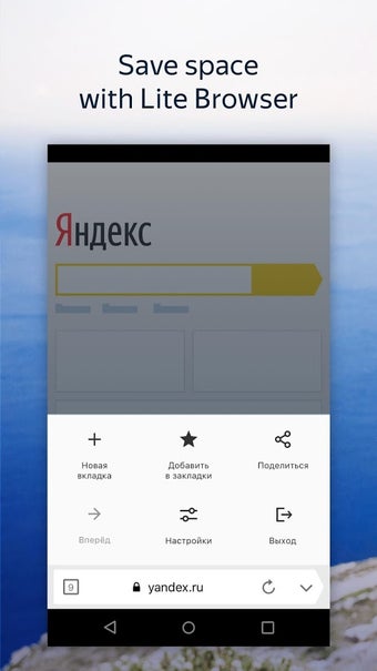 Image 2 for Yandex.Browser Lite