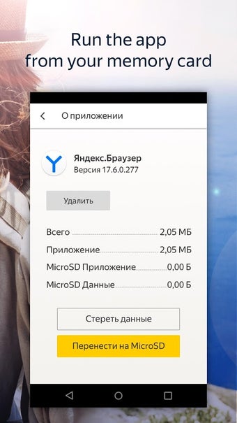 Image 1 for Yandex.Browser Lite