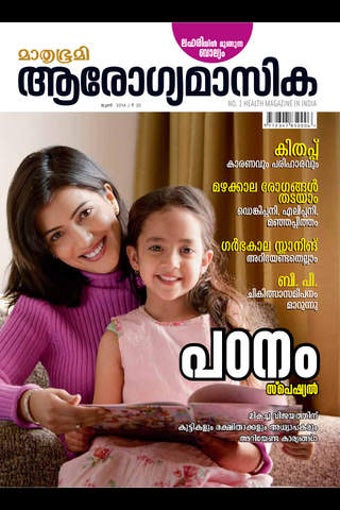 Image 0 for Mathrubhumi Arogyamasika