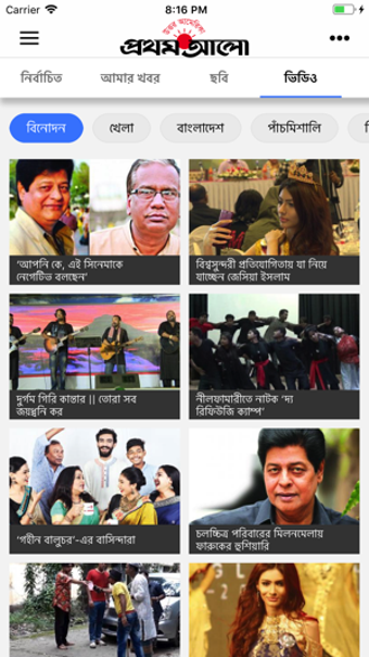 Image 0 for Prothom Alo - North Ameri…
