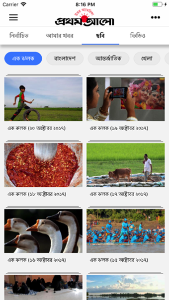 Image 2 for Prothom Alo - North Ameri…