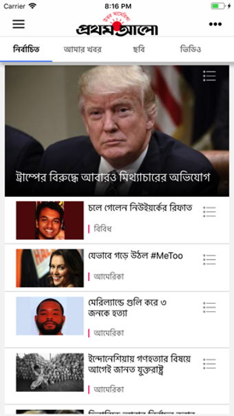 Image 3 for Prothom Alo - North Ameri…
