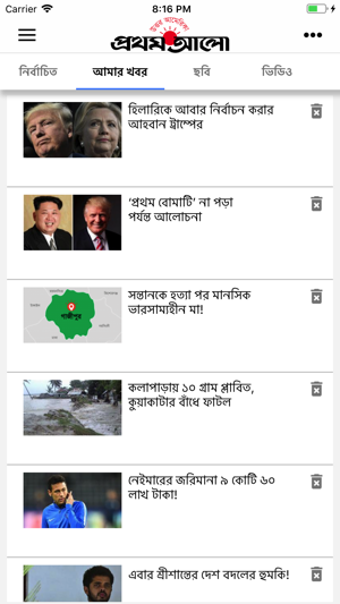 Image 1 for Prothom Alo - North Ameri…