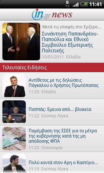 Image 2 for in.gr News