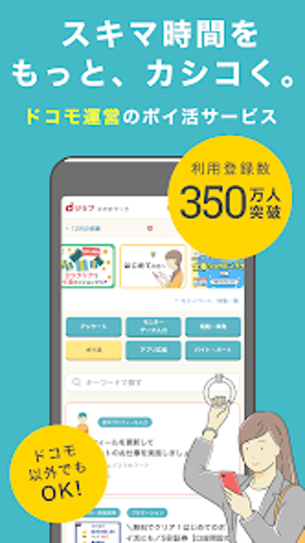 Imagen 0 para dジョブスマホワーク-アンケートでdポイントお小遣…
