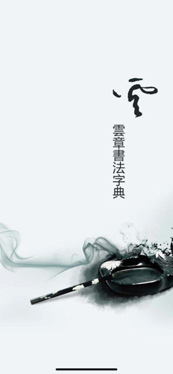 Image 2 for Yunzhang calligraphy |