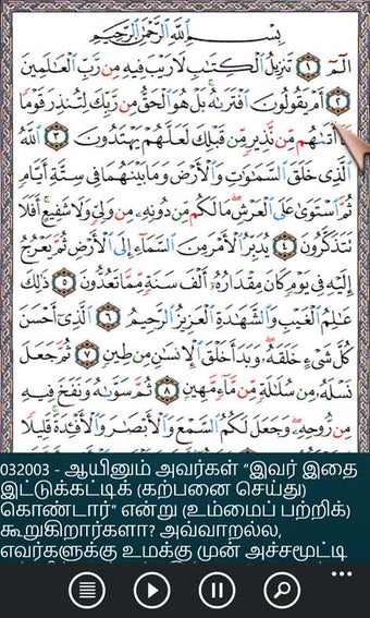 Image 1 for Qari Player (Vol. 1) for …