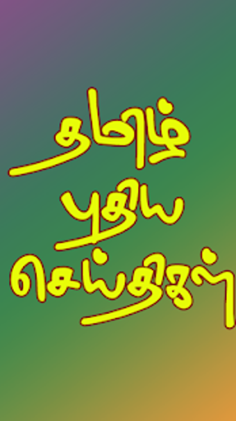 Image 0 for Tamil Tv Shows - Tamil Se…