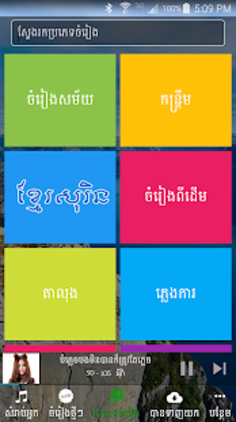 Image 0 for Khmer Super Music